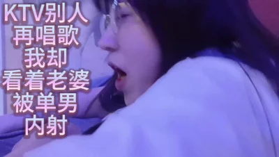 [原创]ktv别人再唱歌我却看着老婆被内射