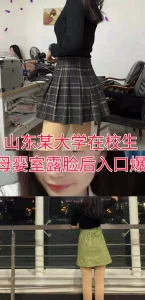 “求你了，别射里面射嘴里好吗”山东某大学生约到母婴室，无套露脸口爆